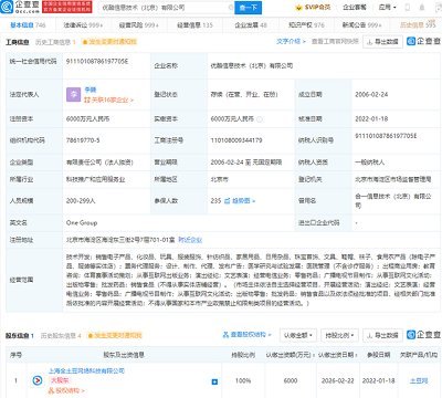 阿里文娛完成業(yè)務(wù)整合 優(yōu)酷信息技術(shù)股權(quán)變更，土豆網(wǎng)全面接盤